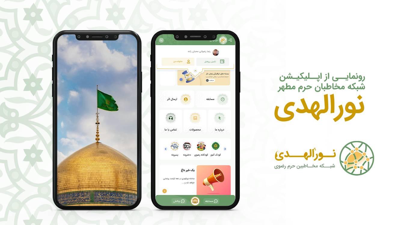 صفحات اجتماعی حرم مطهر امام رضا علیه السلام