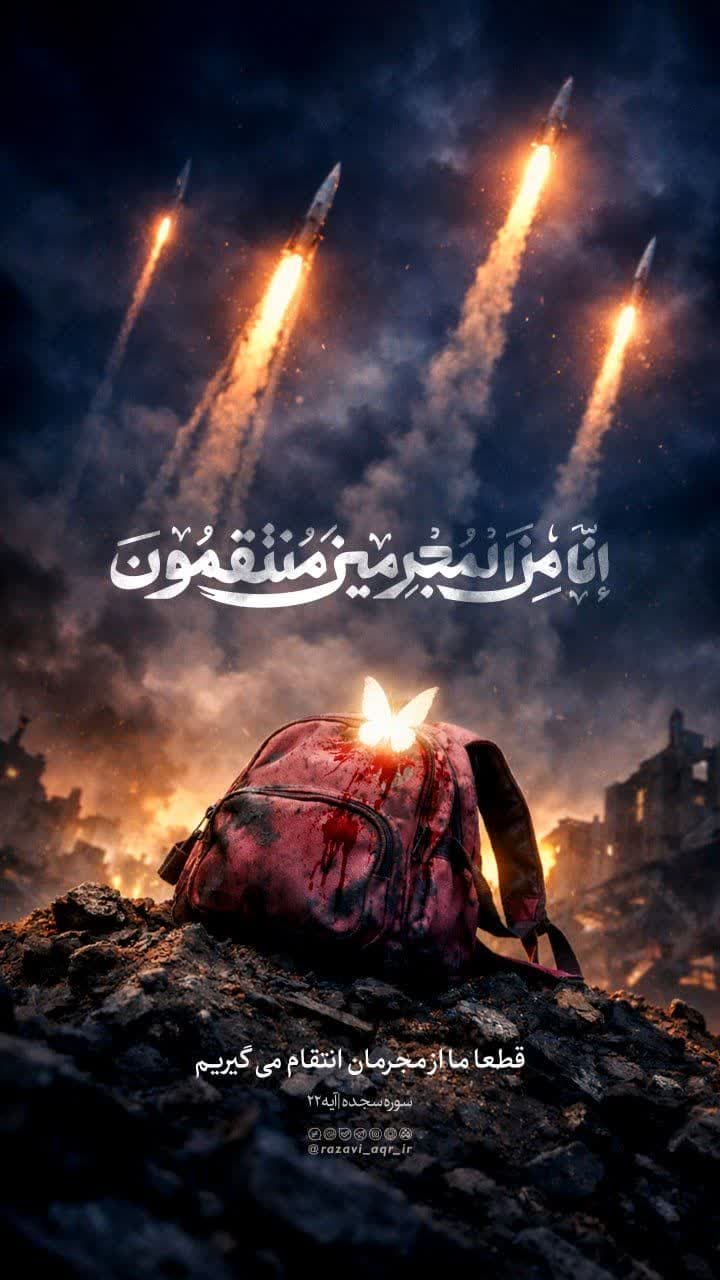 تدبر در قرآن | انتقام از مجرمین