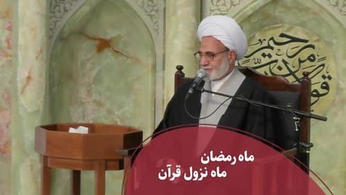 ماه رمضان، ماه نزول قرآن