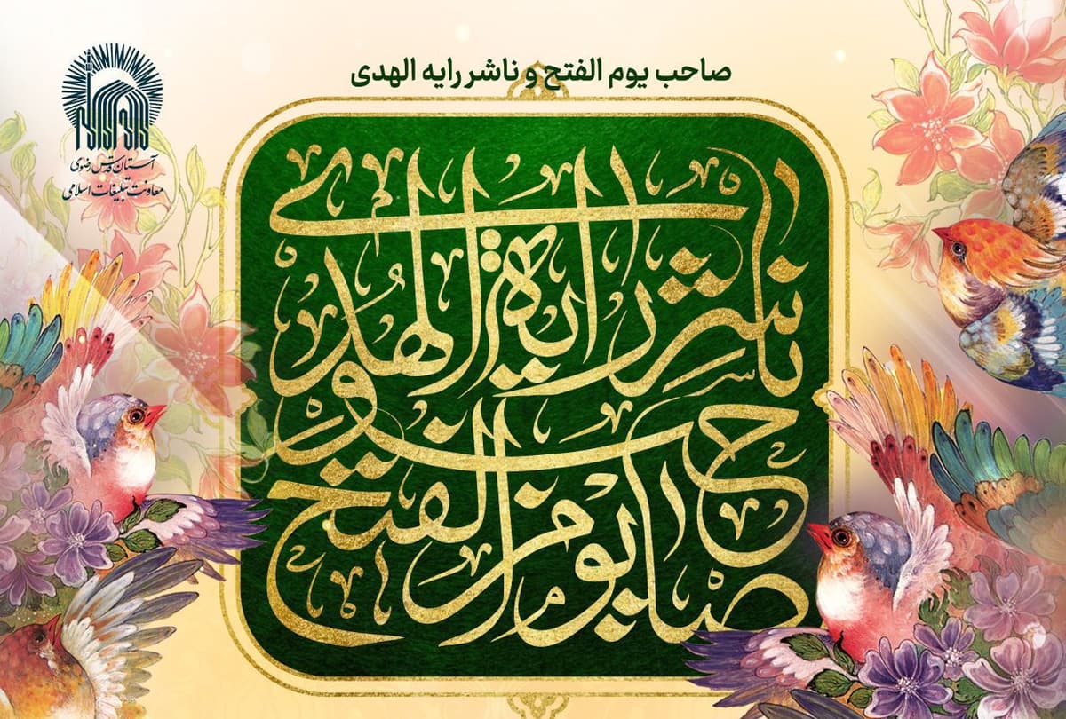  مراسم جشن صبح و شام ولادت با سعادت امام زمان(عج)  