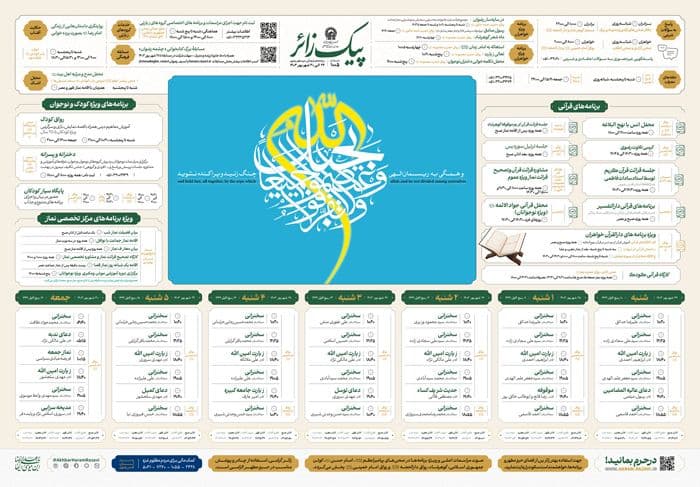 پیک زائر | 24 الی 30 شهریورماه 1403