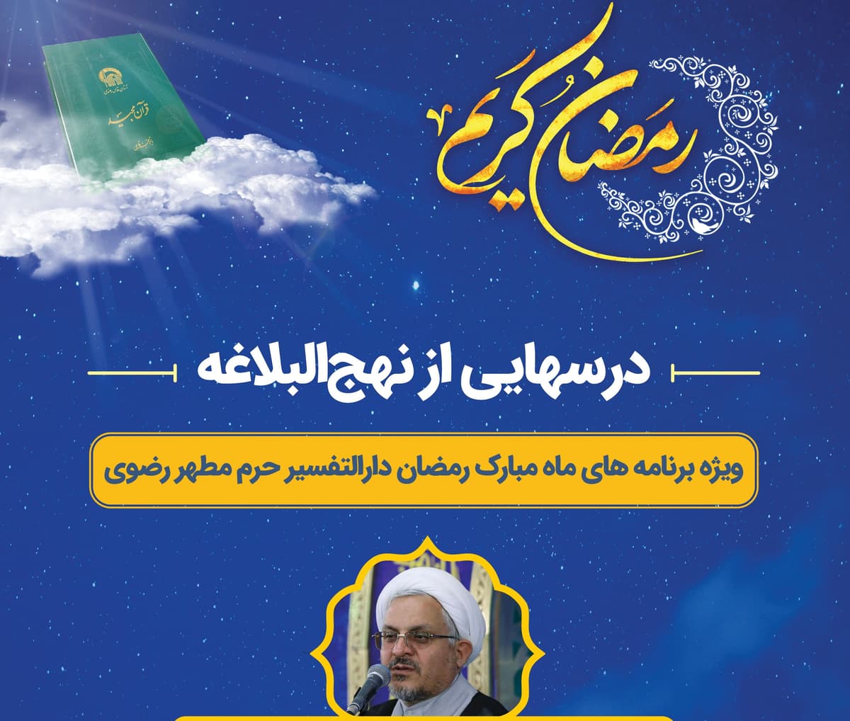 درس هایی از نهج البلاغه