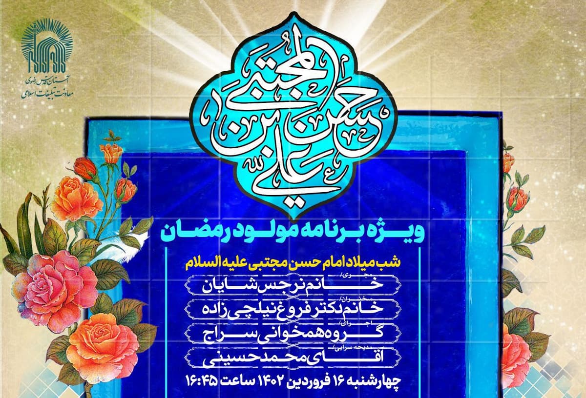 ویژه برنامه مولود رمضان(ویژه بانوان) 