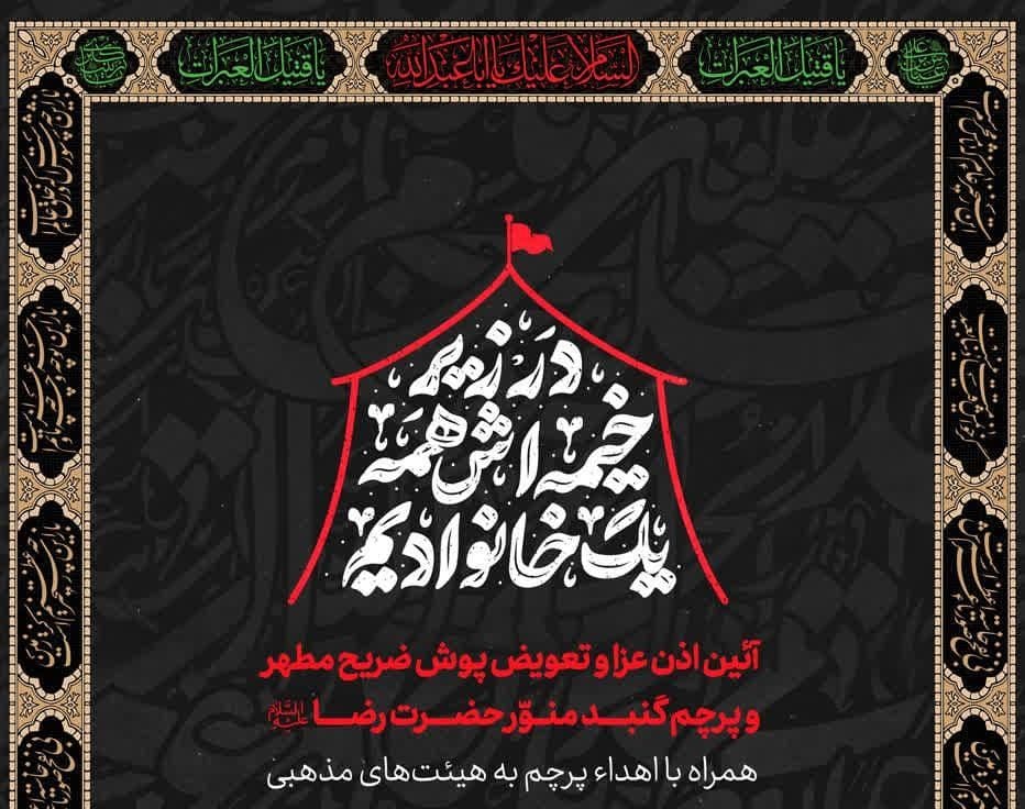 آئین اذن عزا