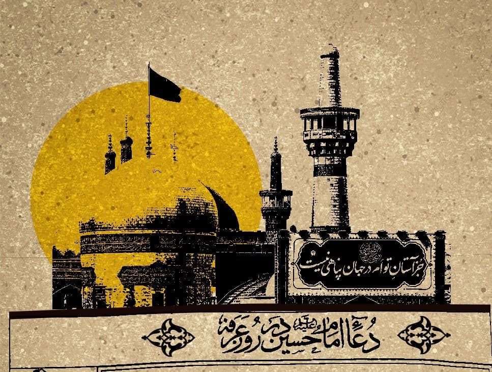 مراسم پر فیض دعای عرفه