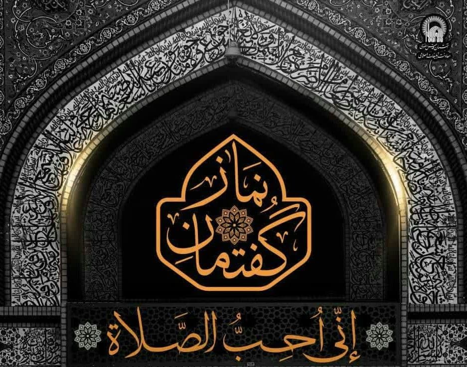 گفتمان نماز