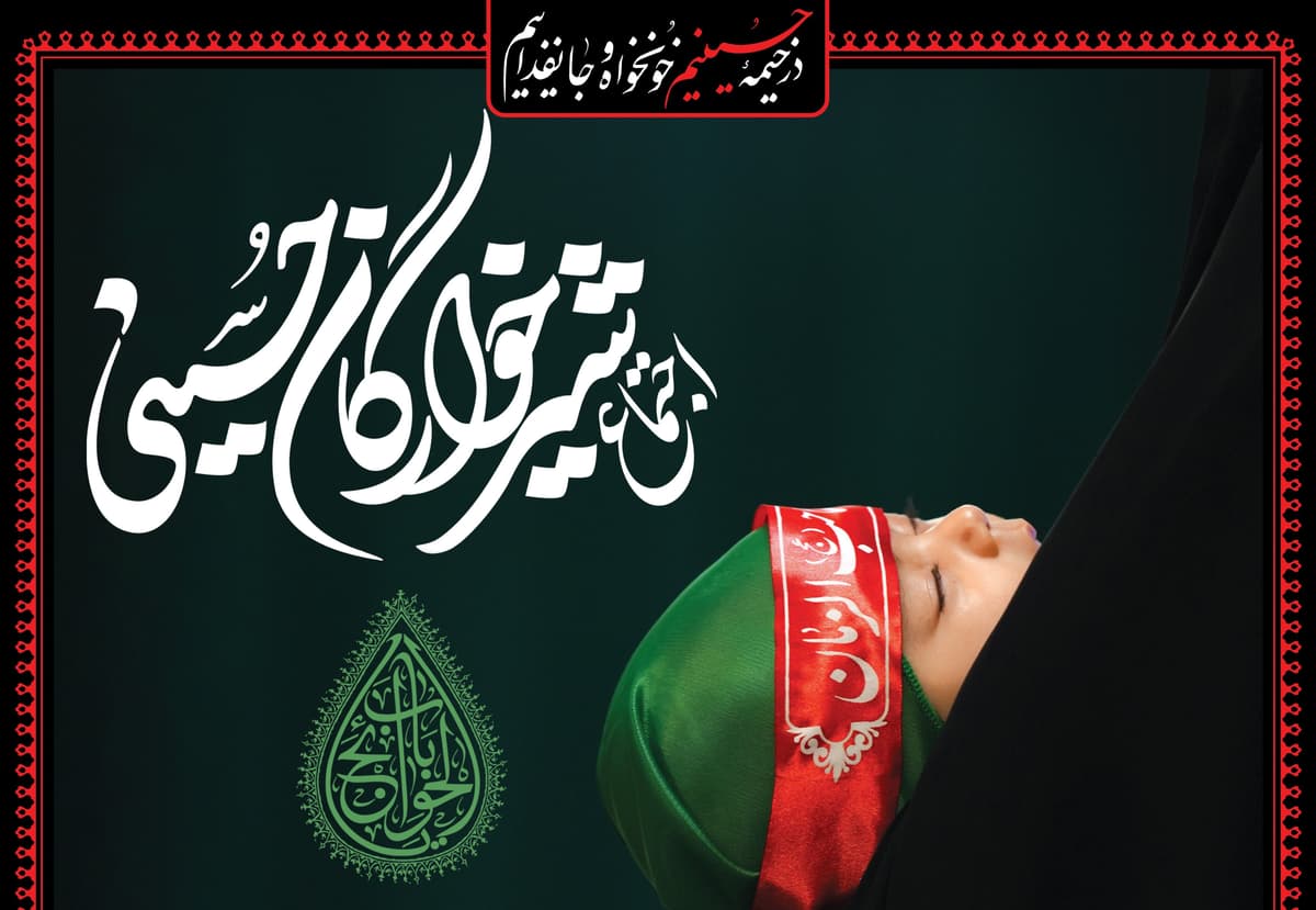 اجتماع شیرخوارگان حسینی
