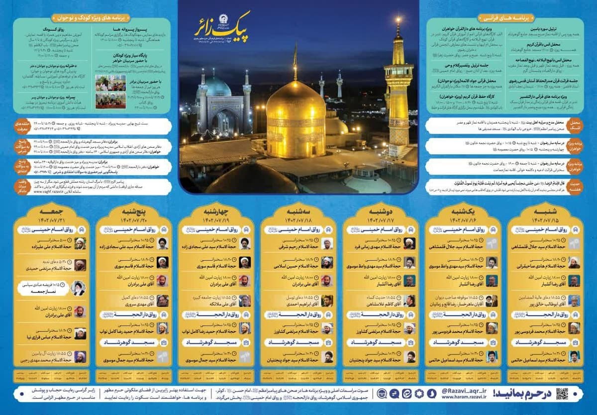 پیک زائر | 15 الی 21 مهرماه 1402