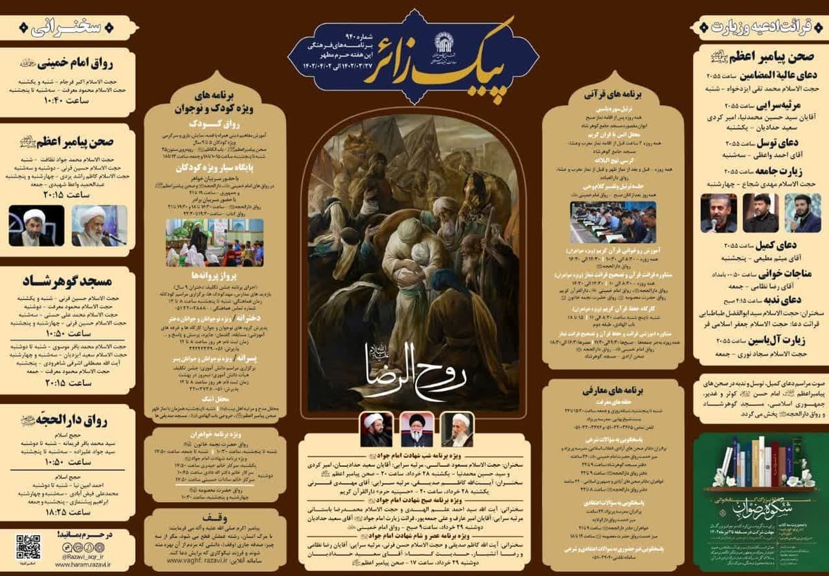 پیک زائر | 27 خرداد الی 2 تیر 1402