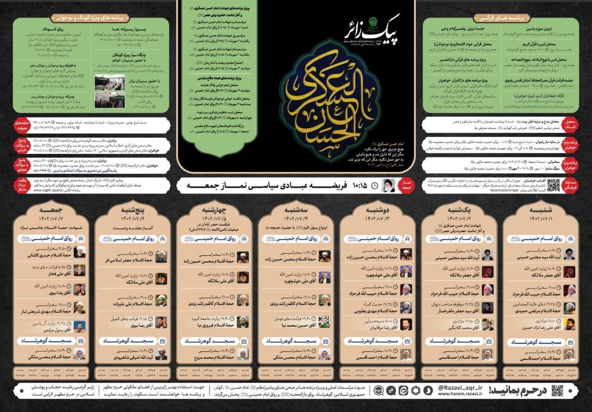  پیک زائر | 1 الی7 مهرماه 1402