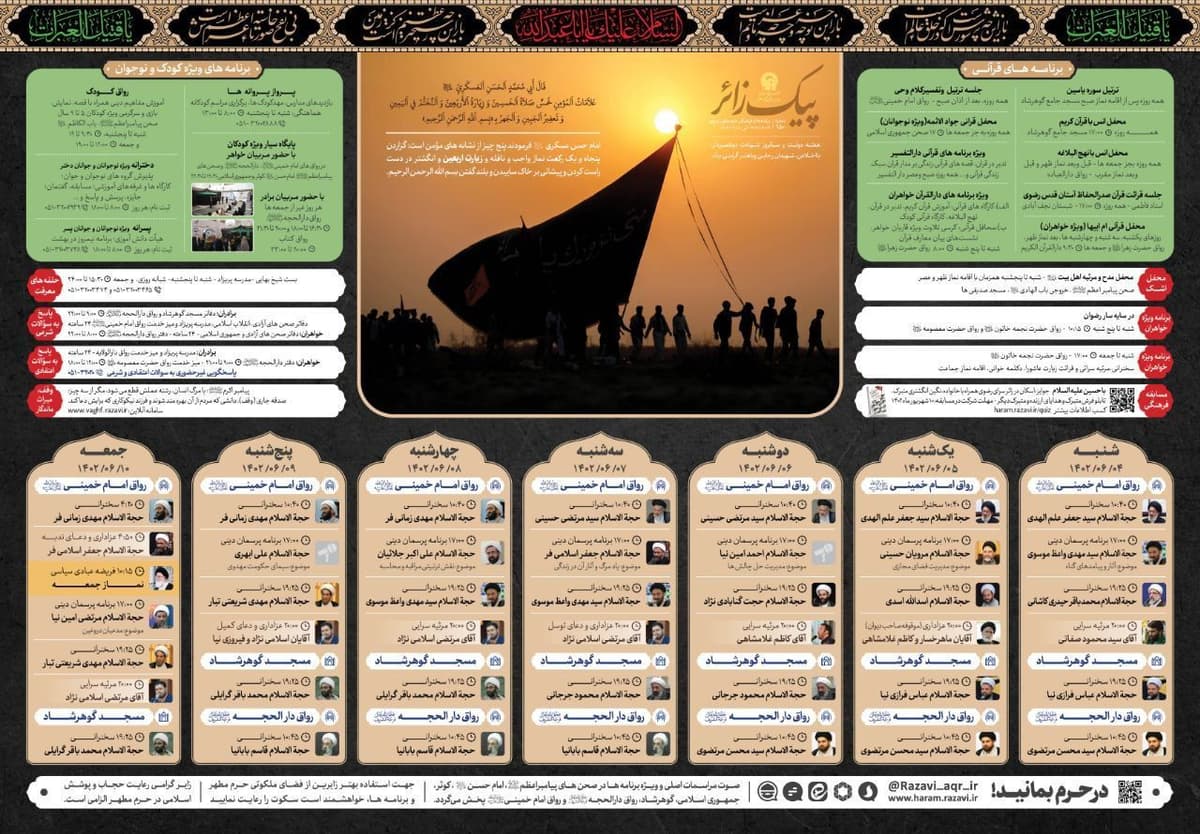  پیک زائر |  4 الی 10 شهریور 1402