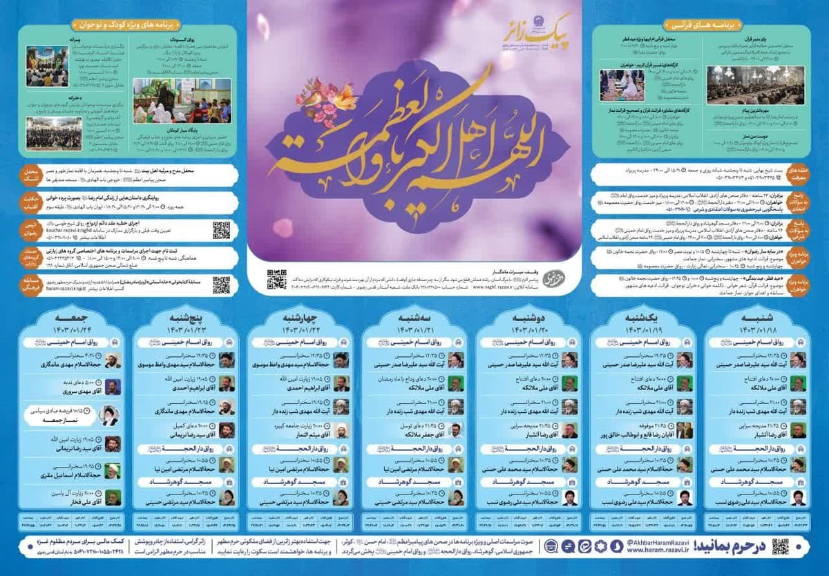پیک زائر | 18 الی 24 فروردین 1403