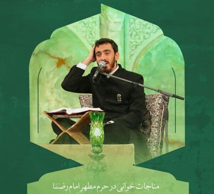 مراسم مناجات خوانی