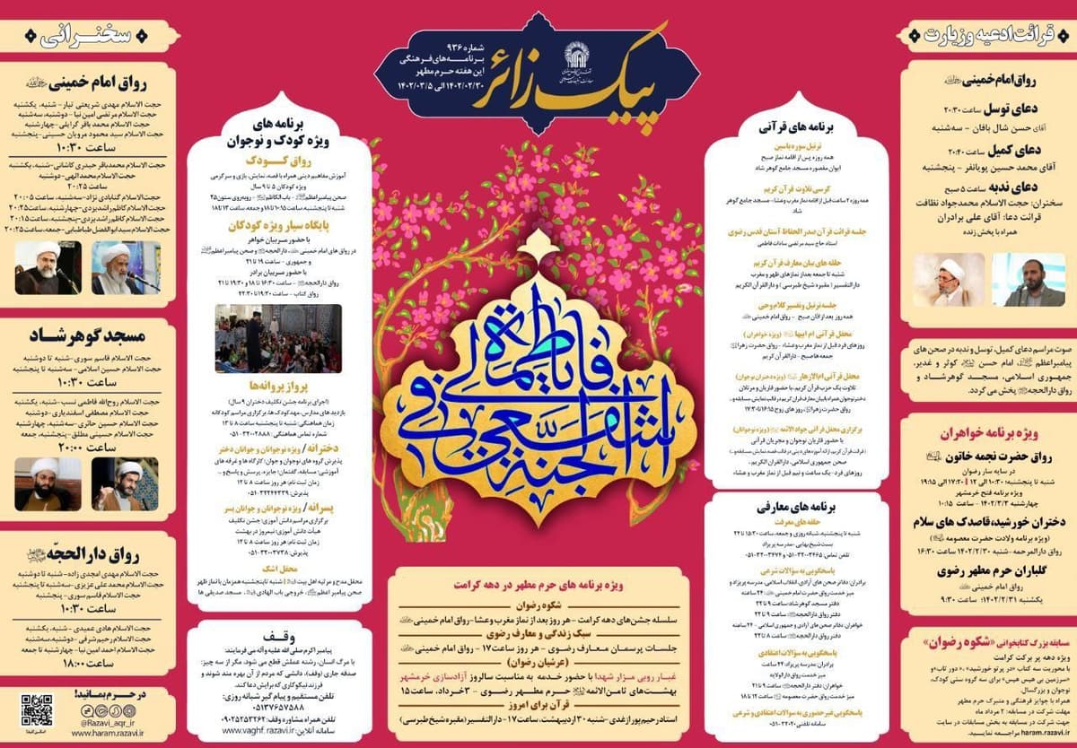 پیک زائر | 30 اردیبهشت الی 5 خرداد 1402