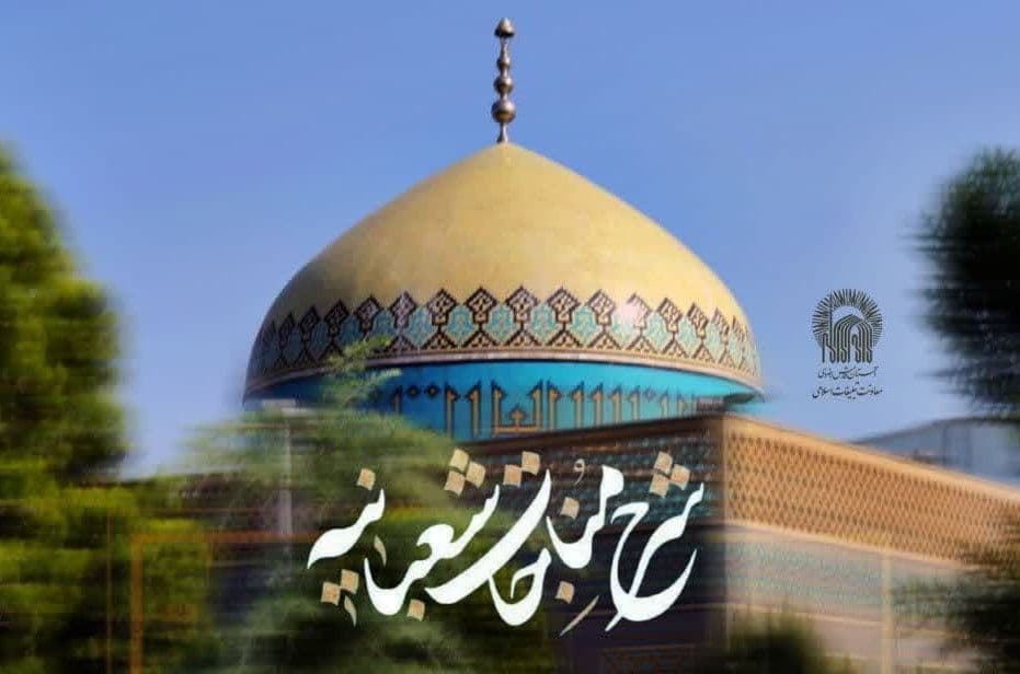 شرح مناجات شعبانیه