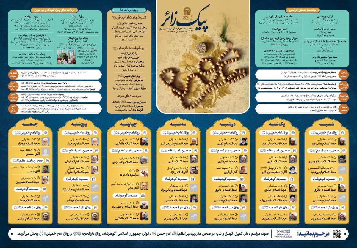  پیک زائر | 3 الی 9 تیر 1402