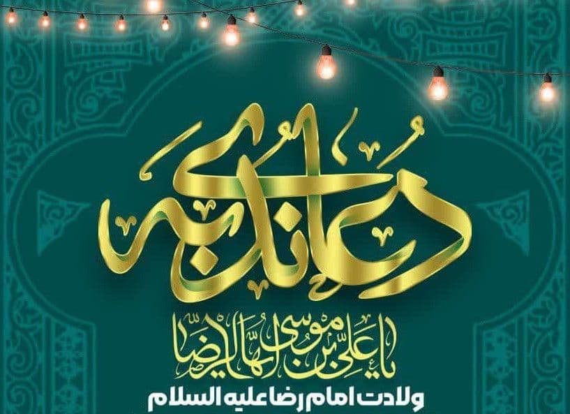 مراسم پر فیض دعای ندبه