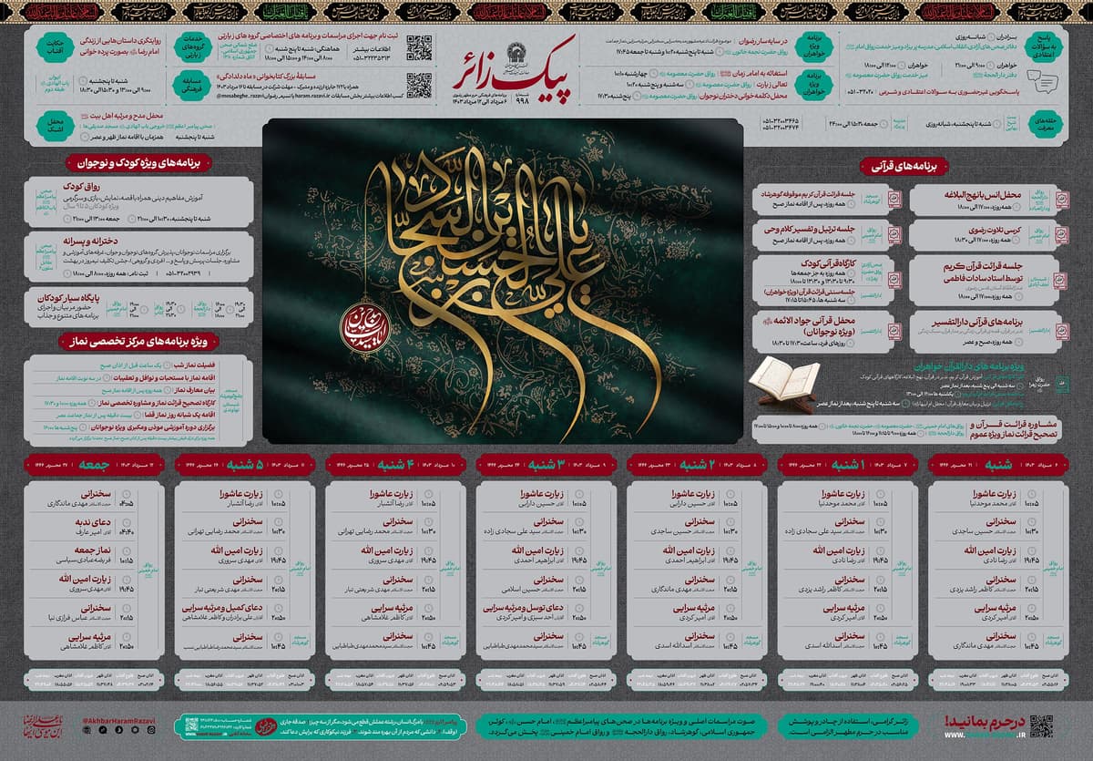 پیک زائر | 6 الی 12 مردادماه 1403