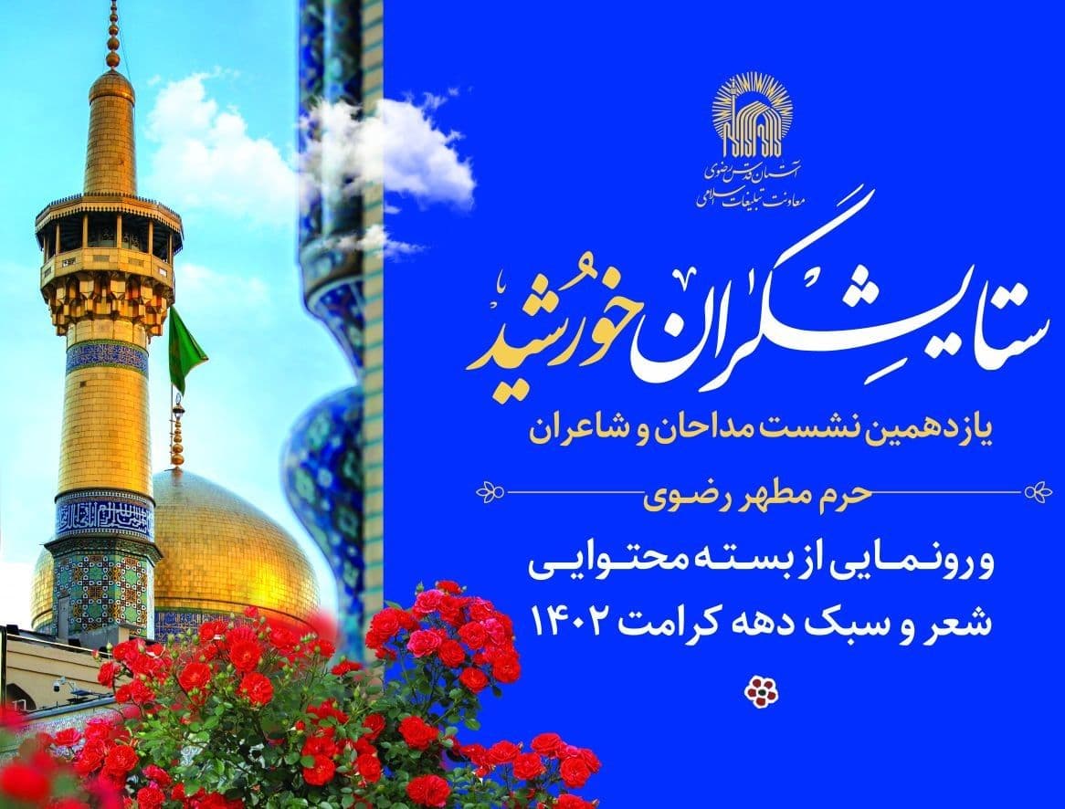  مراسم رونمایی از بسته محتوایی شعر و سبک دهه کرامت ۱۴۰۲