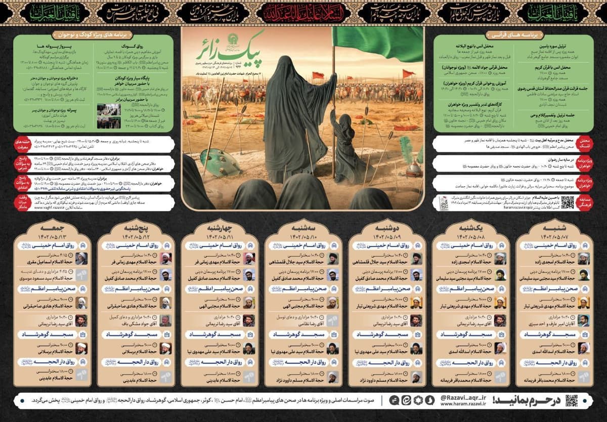 پیک زائر | 7 الی 13مرداد 1402