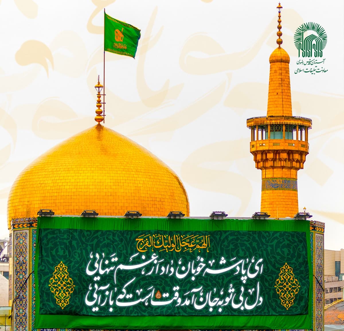 منجی موعود|ویژه برنامۀ شام ولادت حضرت مهدی(عج) 