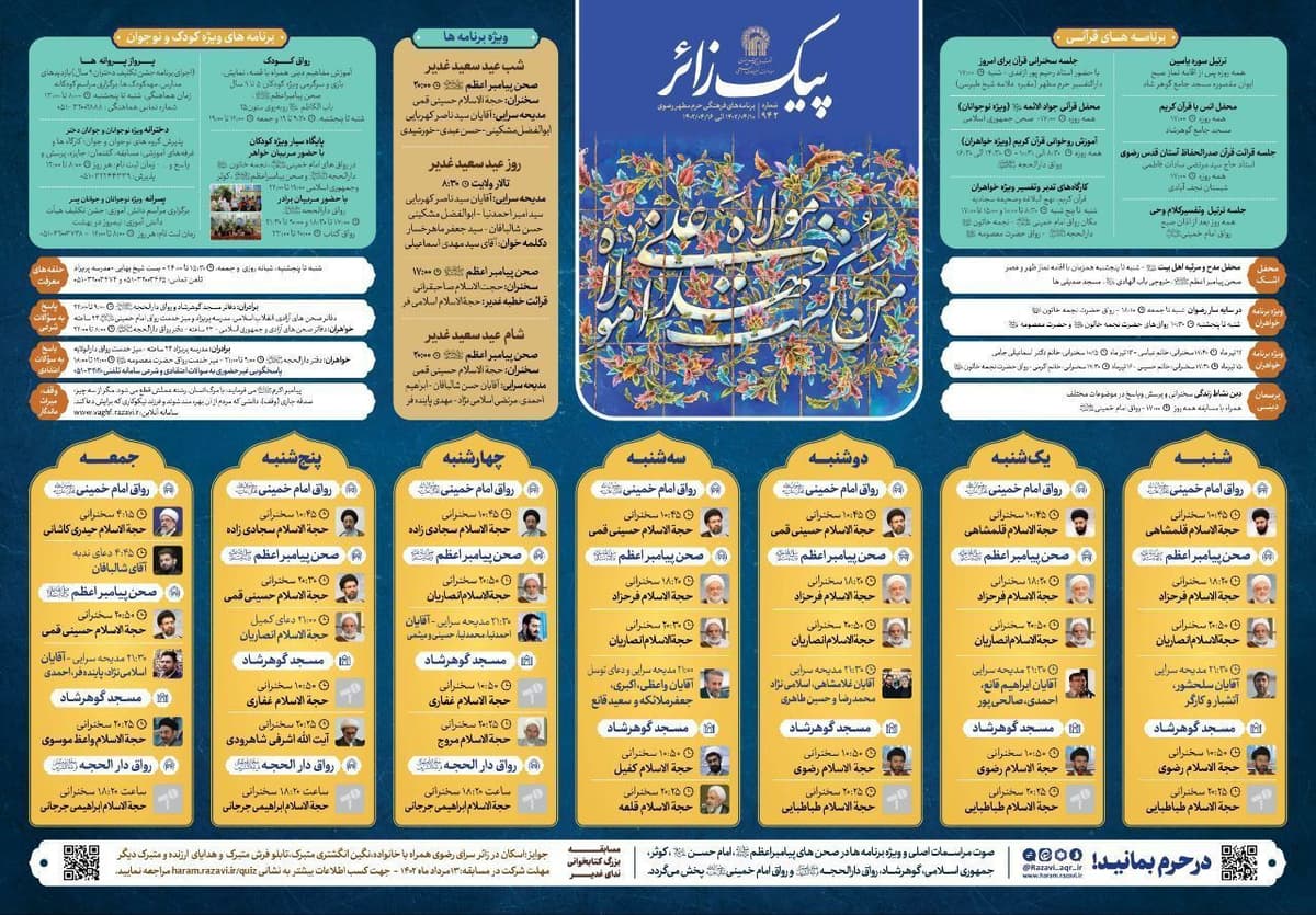  پیک زائر | 10 الی 16 تیر 1402