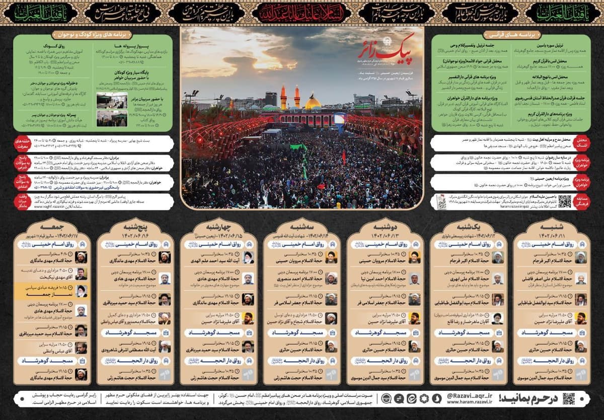  پیک زائر | 11 الی17 شهریور 1402
