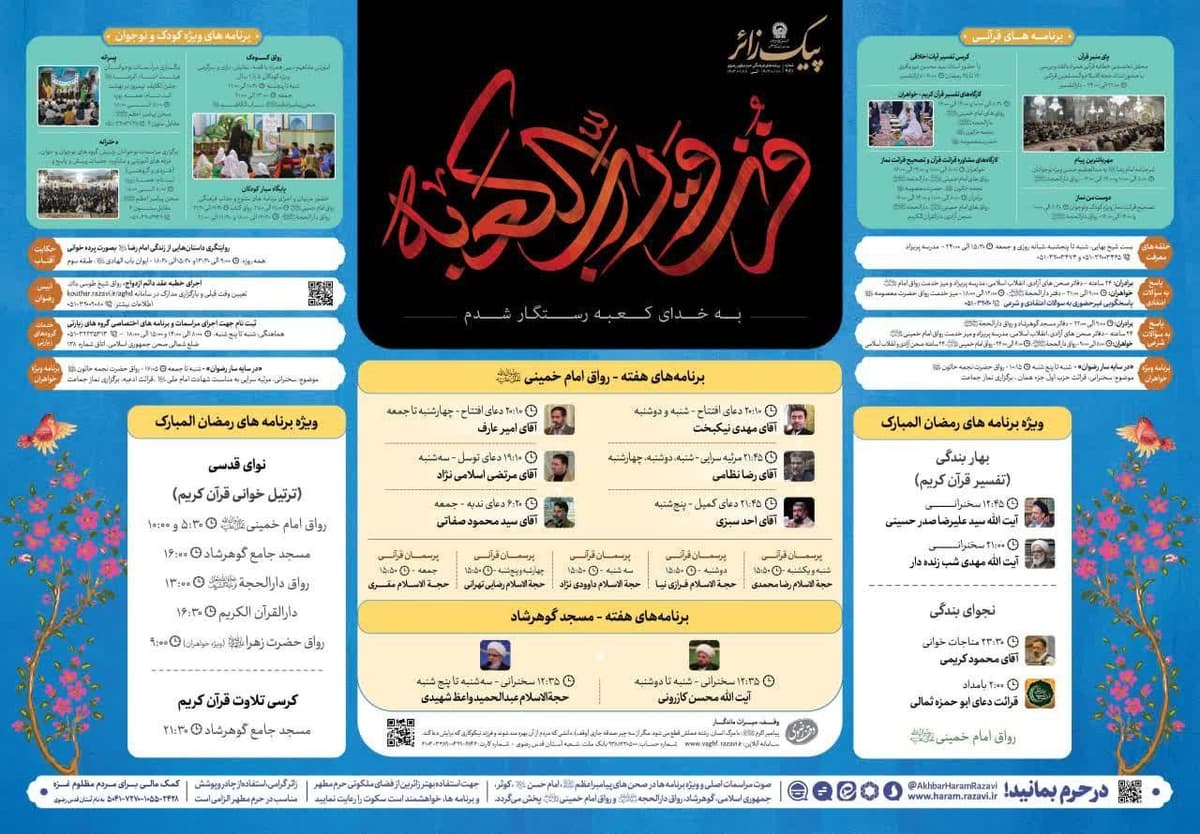 پیک زائر | 11 الی 17 فروردین 1403