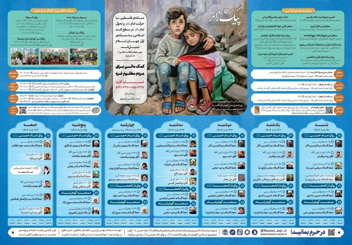 پیک زائر | 20 الی 26 آبان ماه 1402