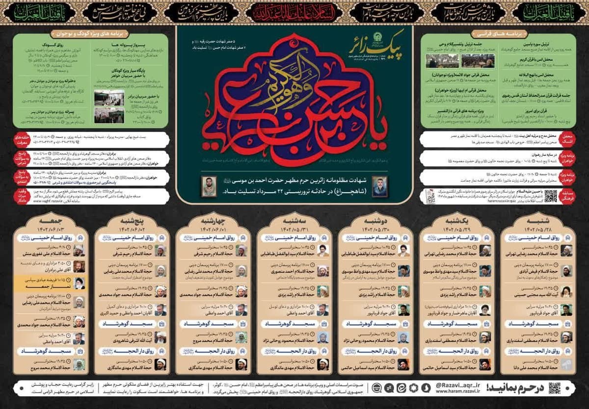 پیک زائر | 28 مرداد الی 3 شهریور 1402