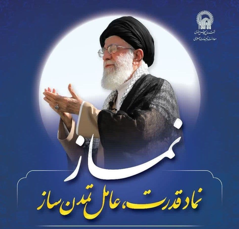 نشست های تخصصی نماز نماد قدرت، عامل تمدن ساز