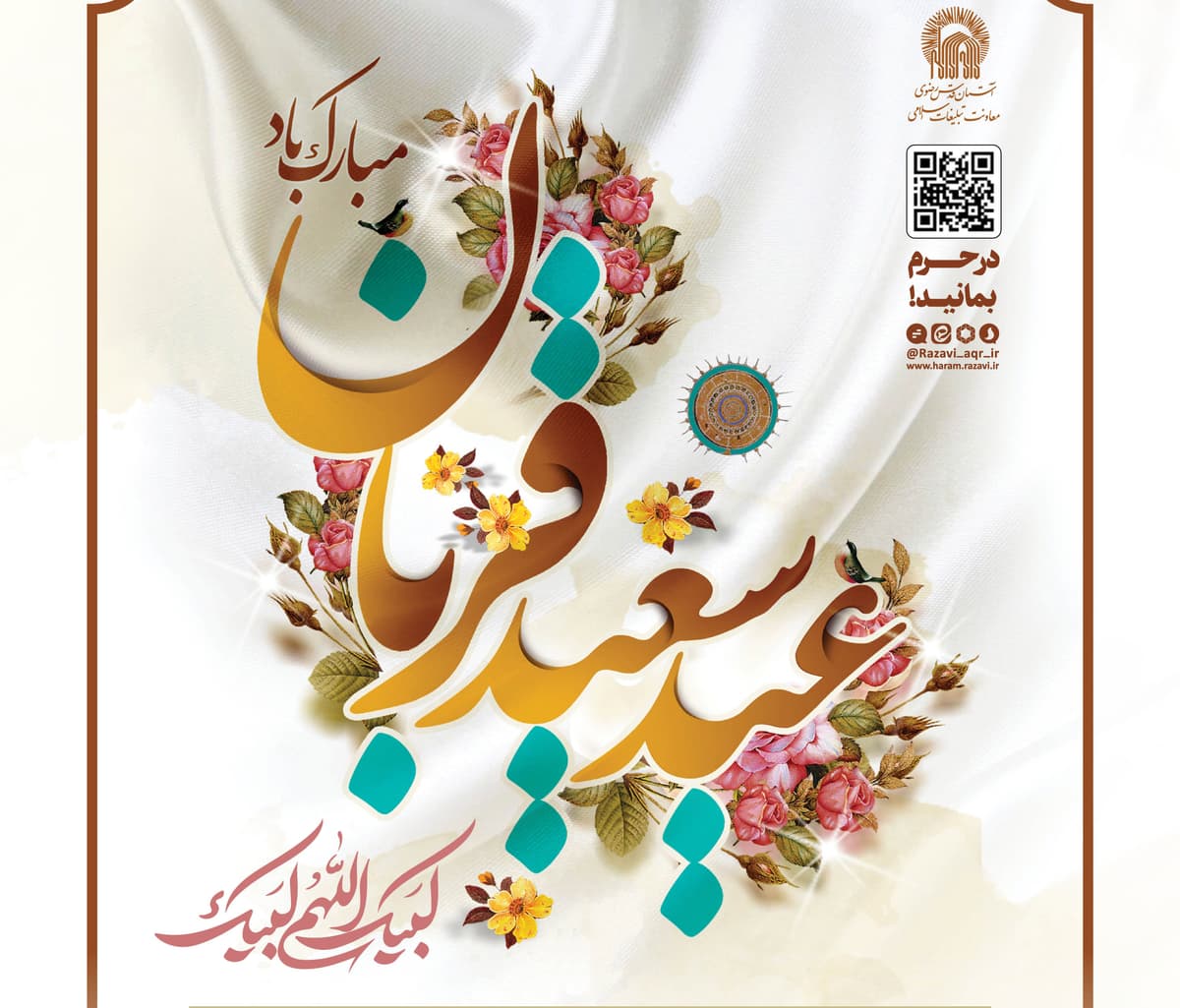 مراسم اقامه نماز عید سعید قربان