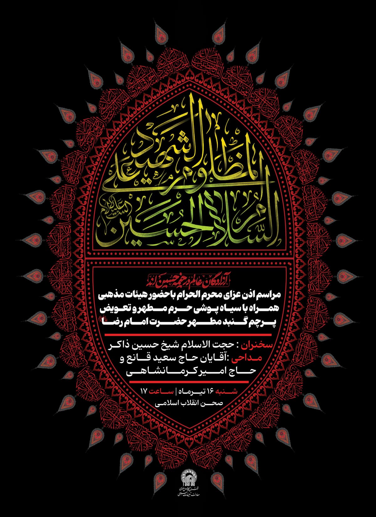 مراسم اذن عزای محرم با حضور هیئات مذهبی 