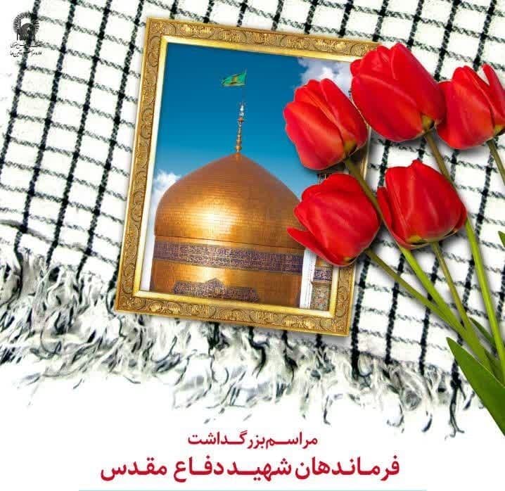 مراسم بزرگداشت فرماندهان شهید دفاع مقدس