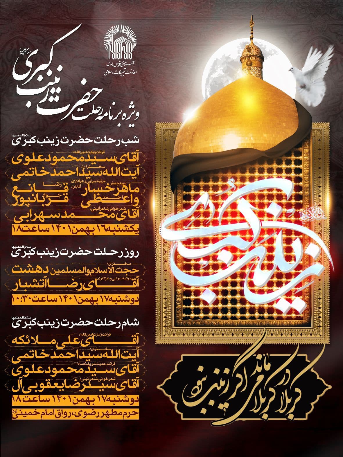  مراسم عزاداری وفات حضرت زینب کبری(س) 