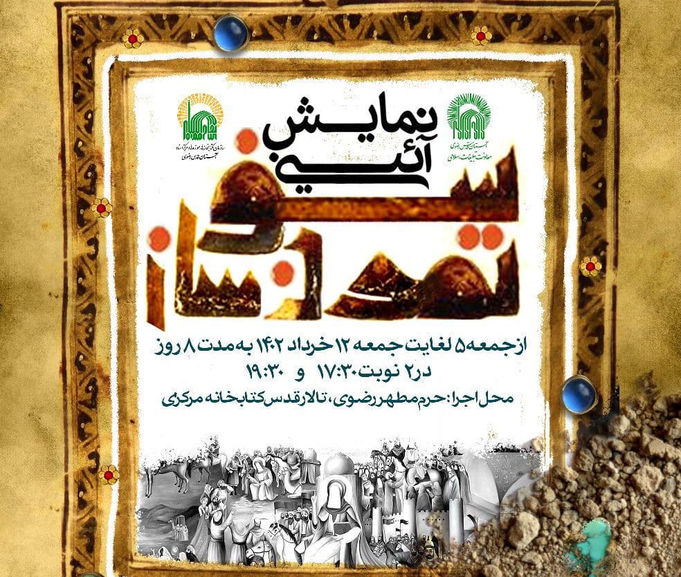  نمایش آئینی سفر تمدن ساز