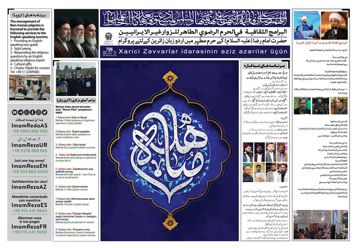 برامج العتبة الرضویة في صحن الغدیر