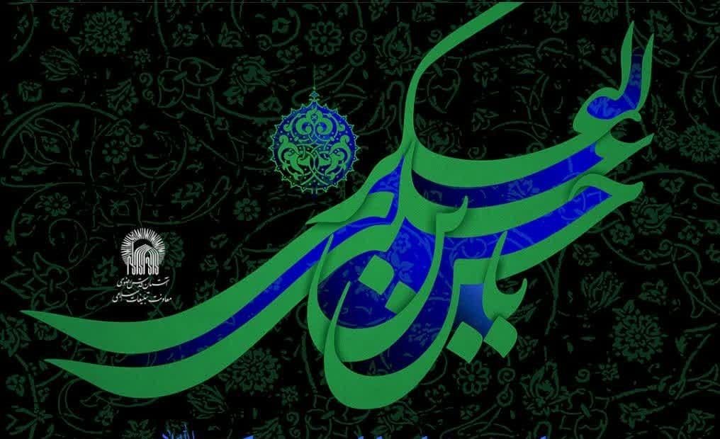 مراسم عزاداری شهادت امام حسن عسکری(ع)