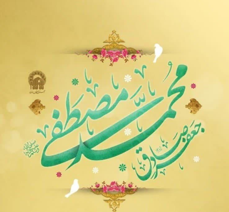 مراسم جشن میلاد پیامبر اعظم(ص) و امام جعفر صادق(ع)