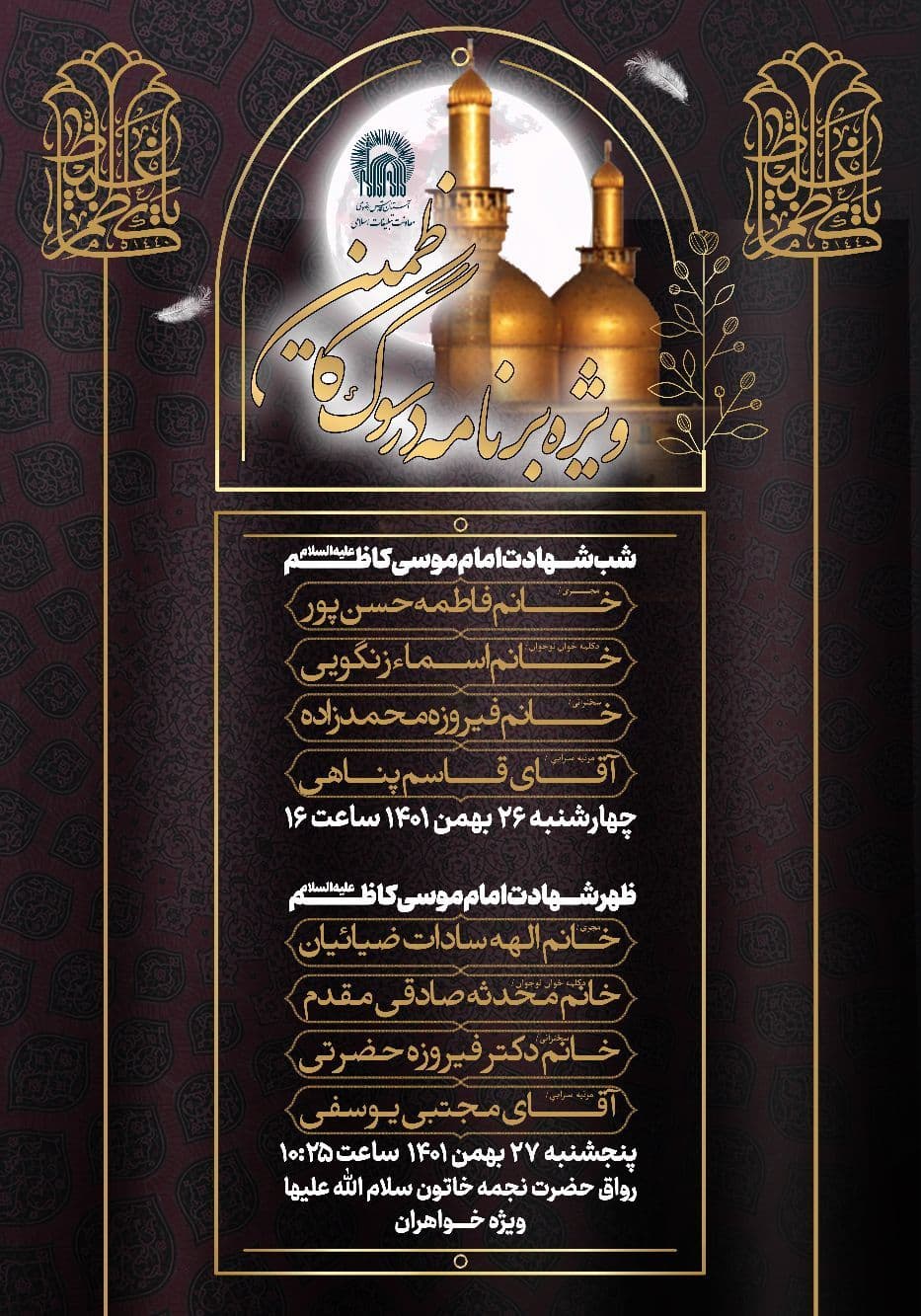 در سوگ کاظمین | مراسم عزاداری ویژه بانوان