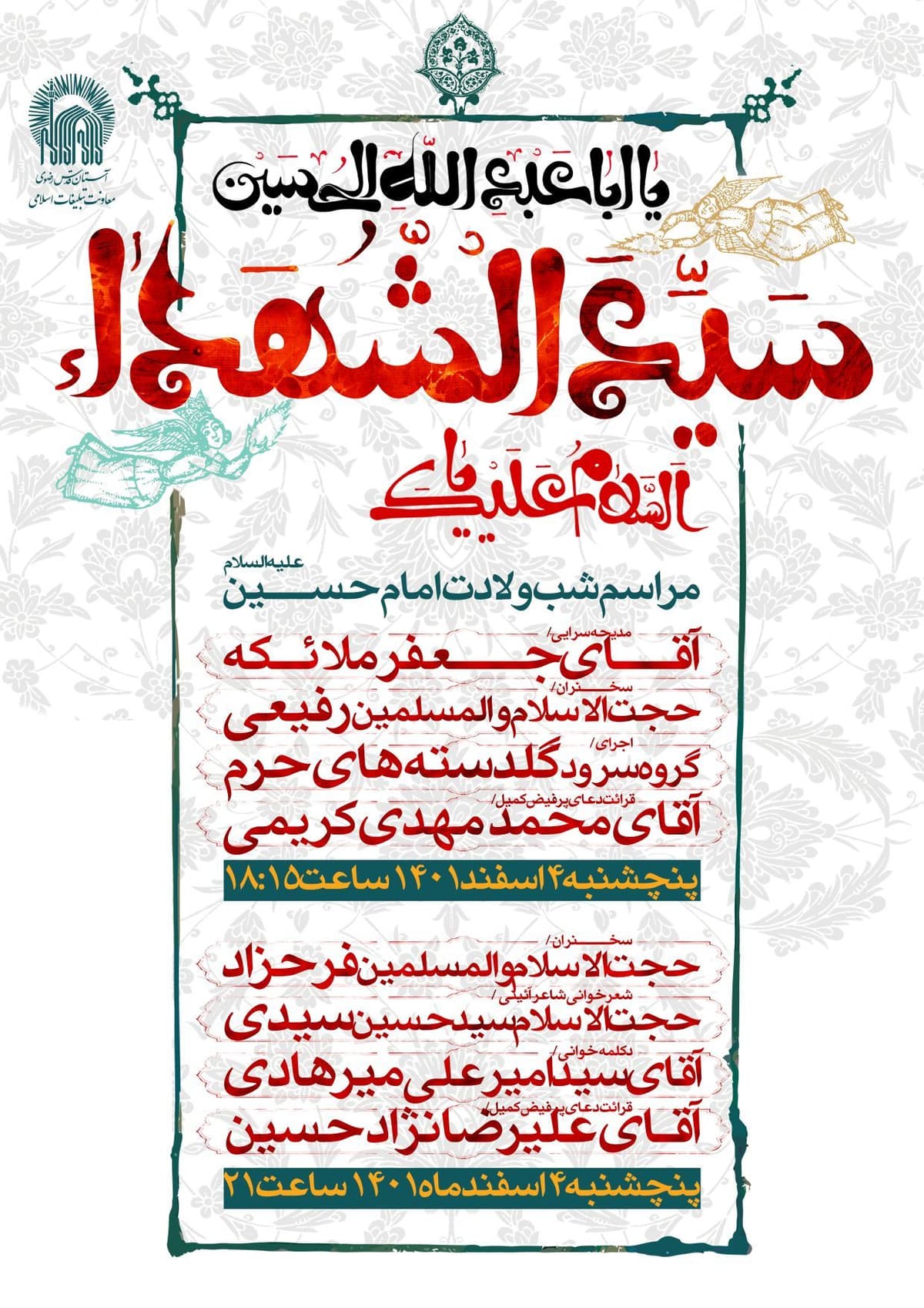 مراسم شب ولادت امام حسین(ع)