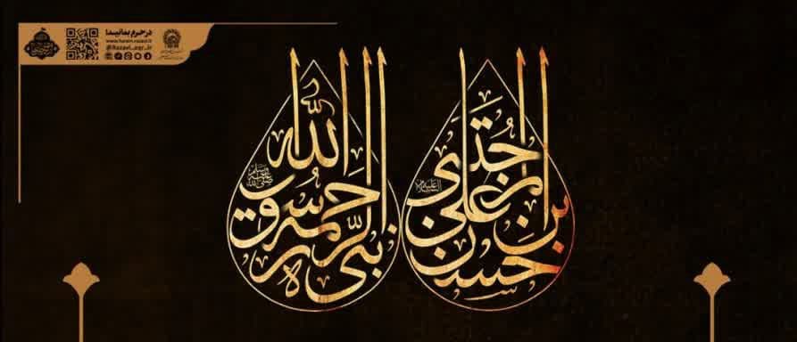 ویژه برنامه های روز ارتحال پیامبر اعظم(ص) و شهادت امام حسن مجتبی(ع)