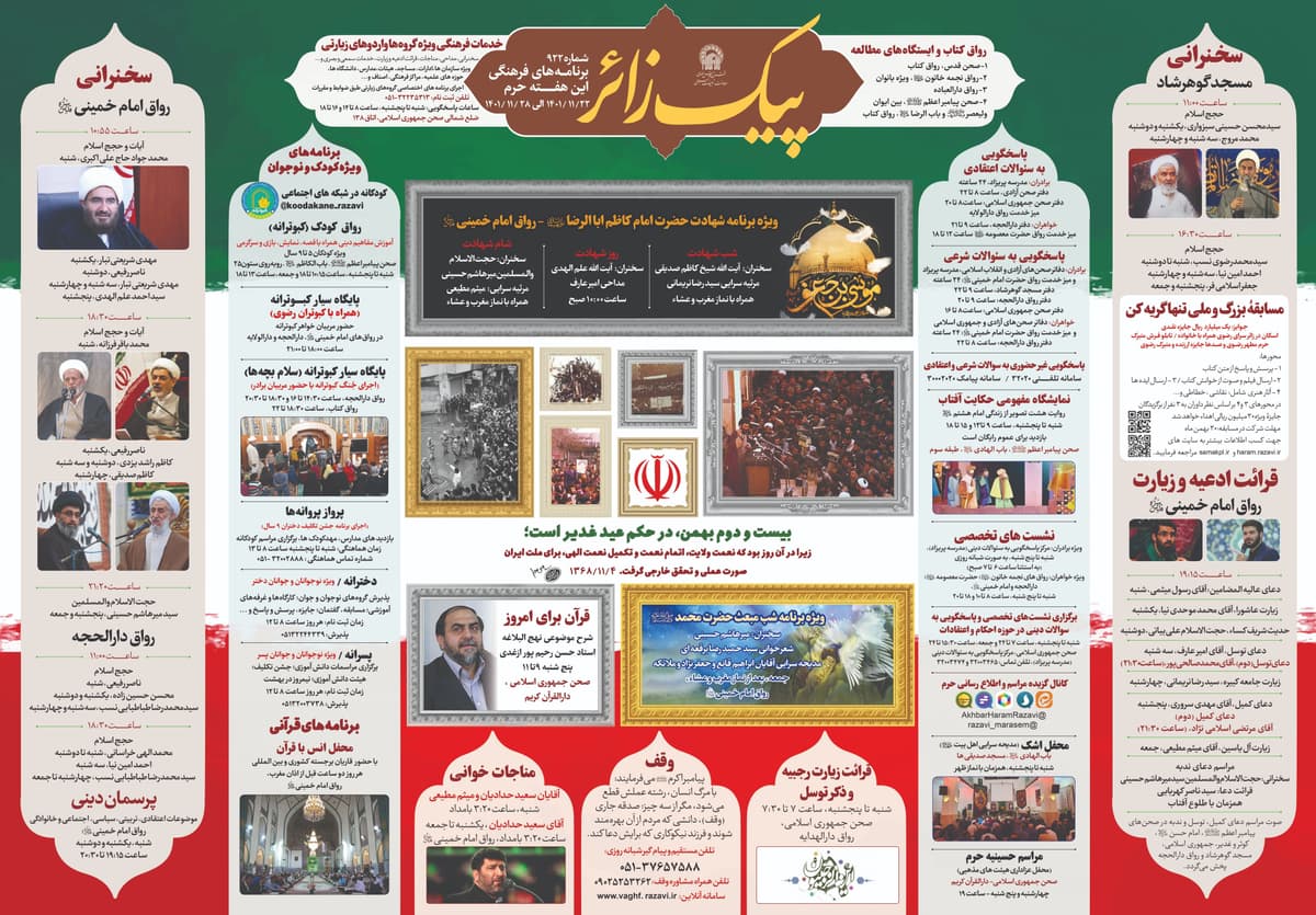  پیک زائر | 22 الی 28 بهمن 1401