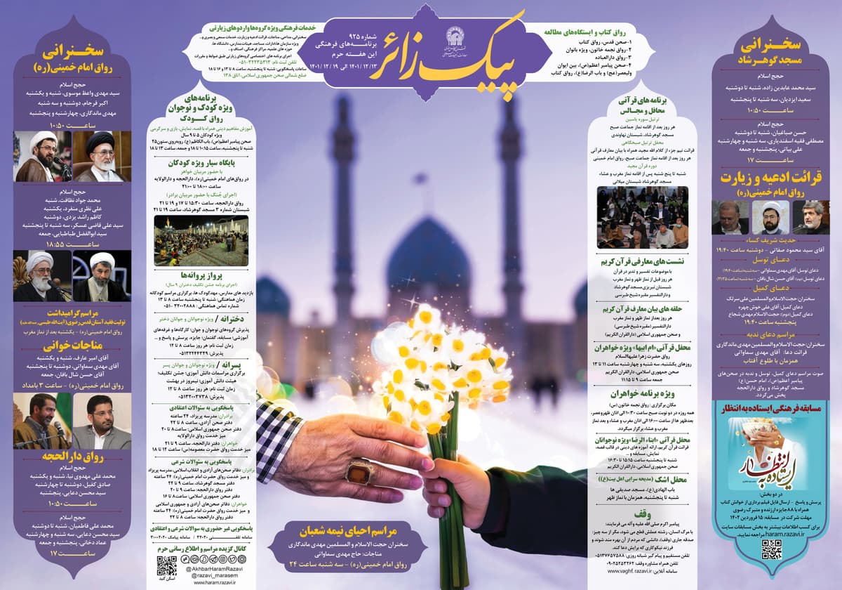  پیک زائر | 13 الی 19 اسفند 1401