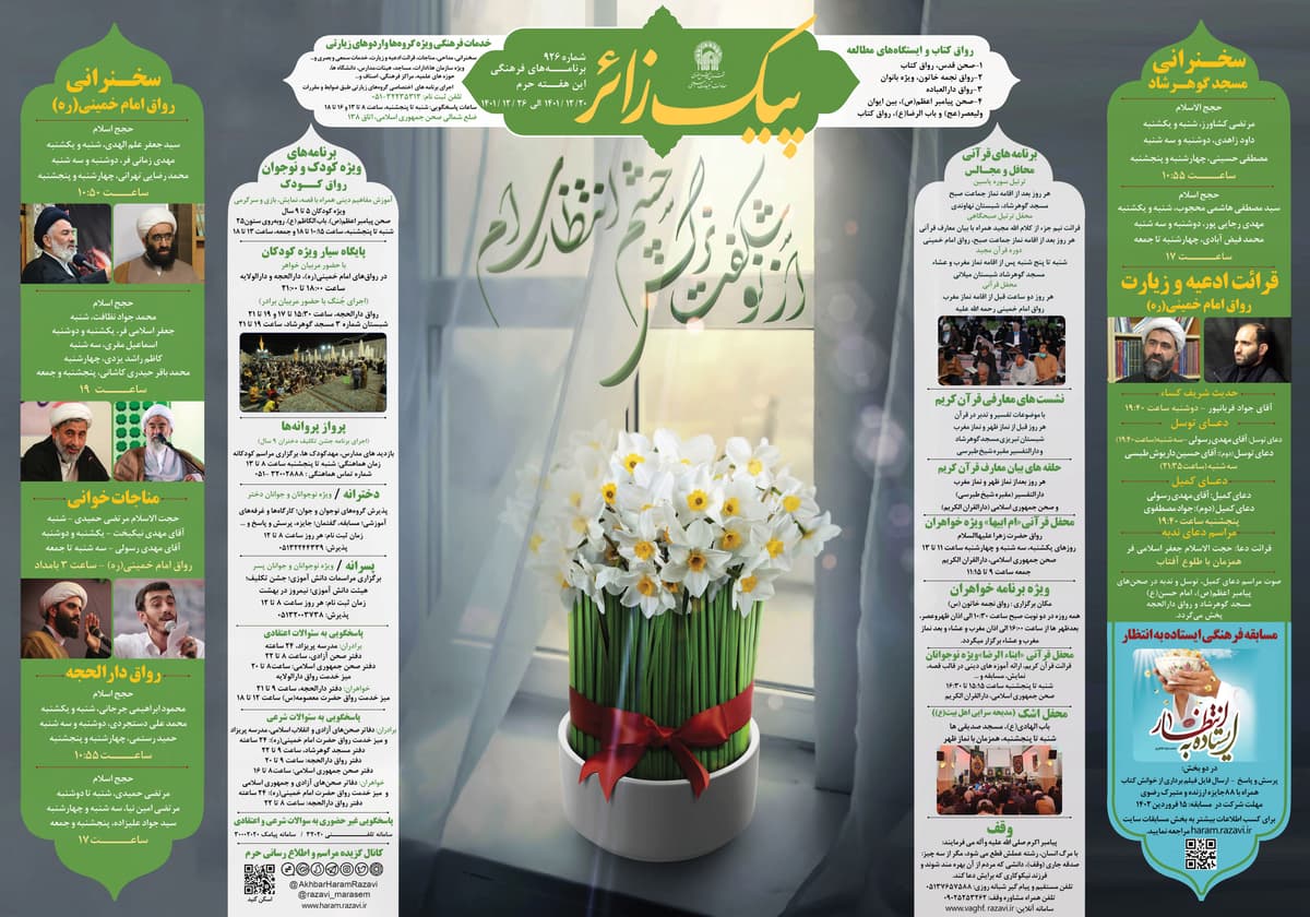  پیک زائر | 20 الی 26 اسفند 1401