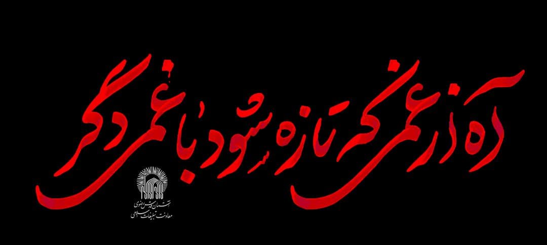 اجتماع مردمی در محکومیت جنایت تروریستی کرمان