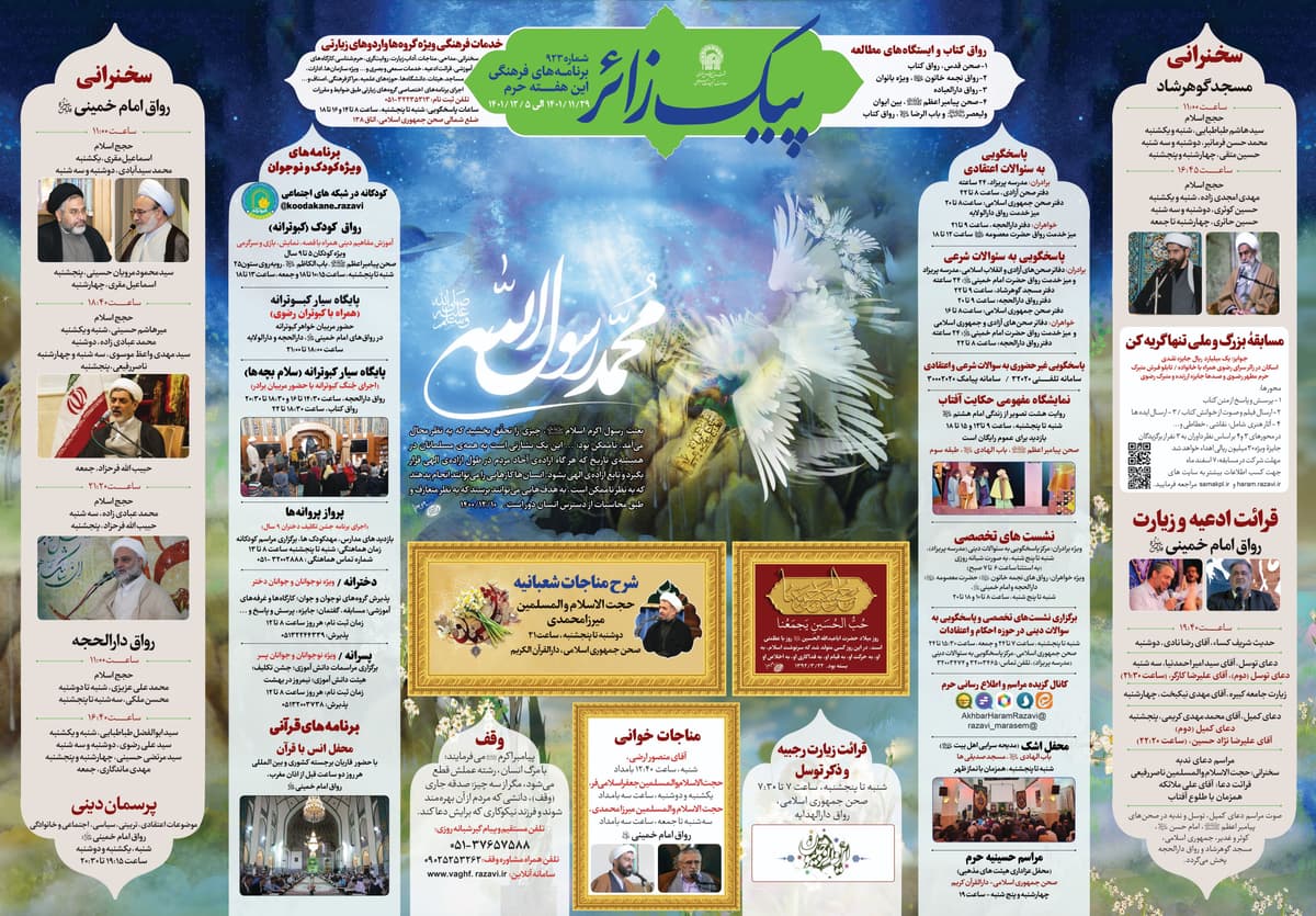  پیک زائر | 29 بهمن الی 5 اسفند 1401