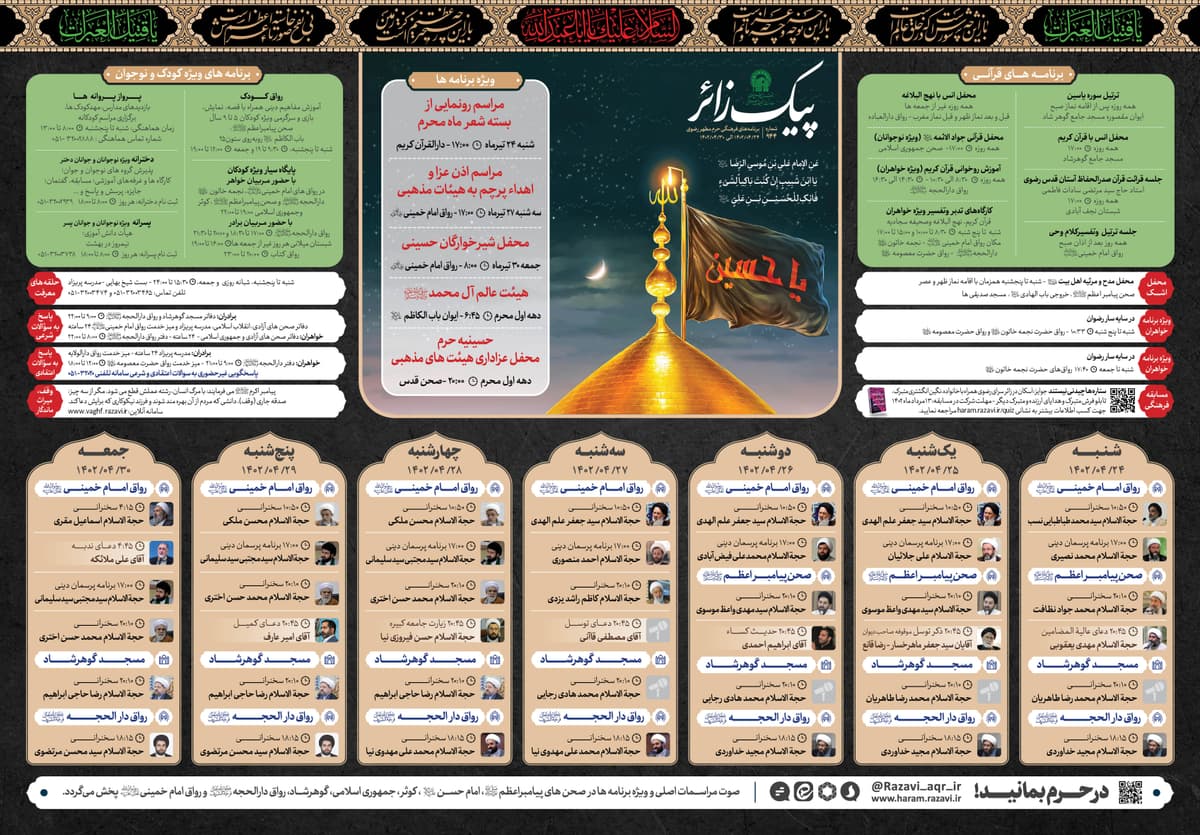  پیک زائر | 24 الی 30 تیر 1402