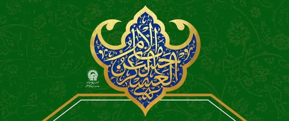 مراسم میلاد امام حسن عسکری علیه السلام