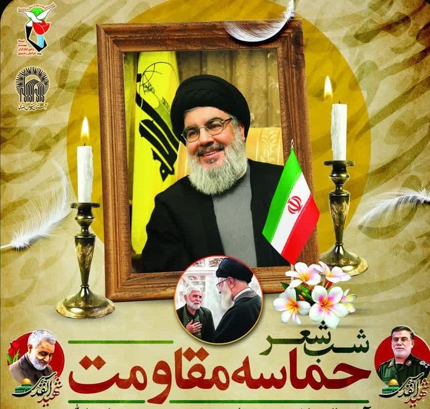 شب شعر حماسه مقاومت